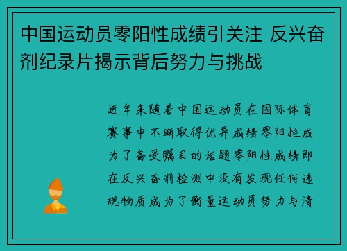 中国运动员零阳性成绩引关注 反兴奋剂纪录片揭示背后努力与挑战