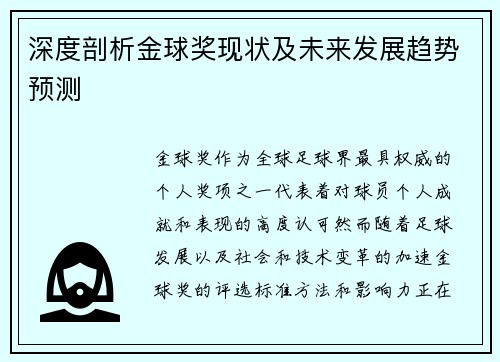 深度剖析金球奖现状及未来发展趋势预测 深度剖析金球奖现状及未来发展趋势预测