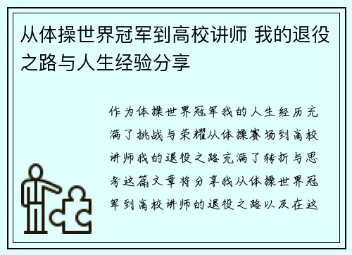 从体操世界冠军到高校讲师 我的退役之路与人生经验分享 从体操世界冠军到高校讲师 我的退役之路与人生经验分享