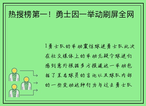 热搜榜第一！勇士因一举动刷屏全网