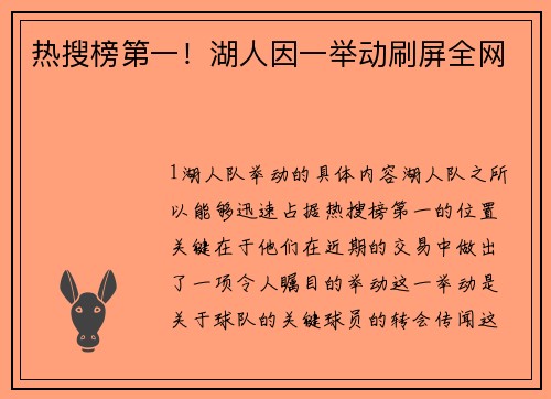 热搜榜第一！湖人因一举动刷屏全网