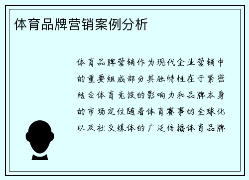 体育品牌营销案例分析