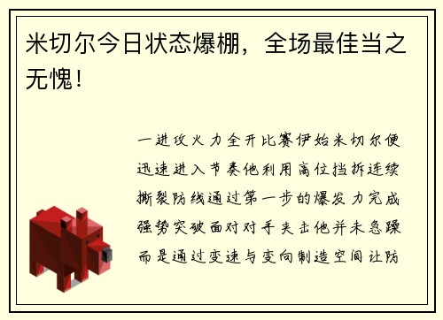 米切尔今日状态爆棚，全场最佳当之无愧！