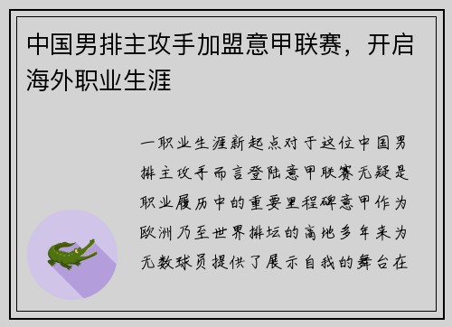 中国男排主攻手加盟意甲联赛，开启海外职业生涯