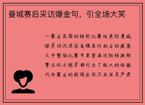曼城赛后采访爆金句，引全场大笑