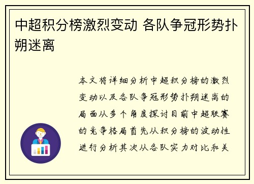 中超积分榜激烈变动 各队争冠形势扑朔迷离