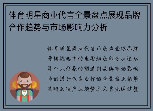 体育明星商业代言全景盘点展现品牌合作趋势与市场影响力分析 体育明星商业代言全景盘点展现品牌合作趋势与市场影响力分析